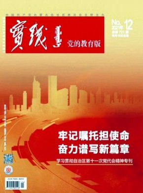 实践·党的教育版期刊